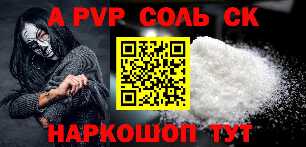 Alpha PVP Соль Качканар