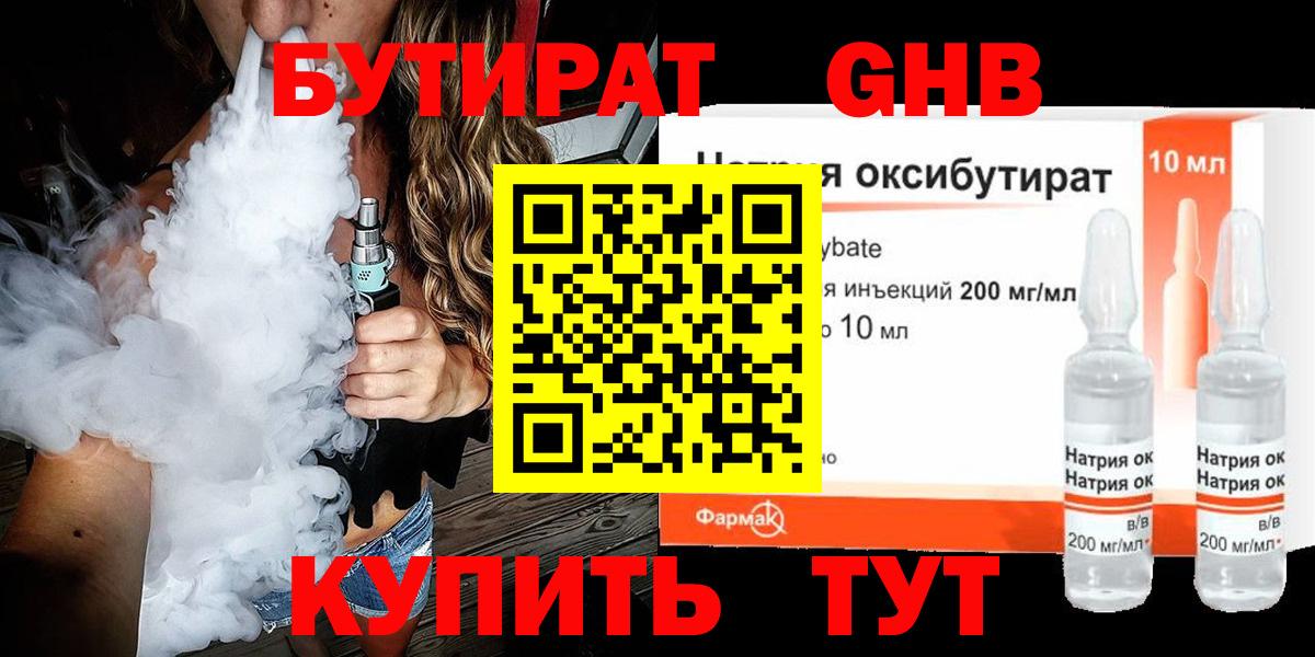 БУТИРАТ оксана Качканар
