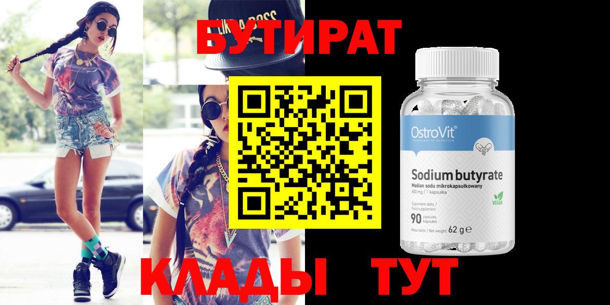 Качканар  Бутират жидкий экстази  Вход с VPN 