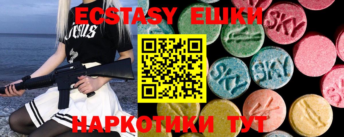 ЭКСТАЗИ ешки  Вход с VPN  Ecstasy круглые  Качканар 