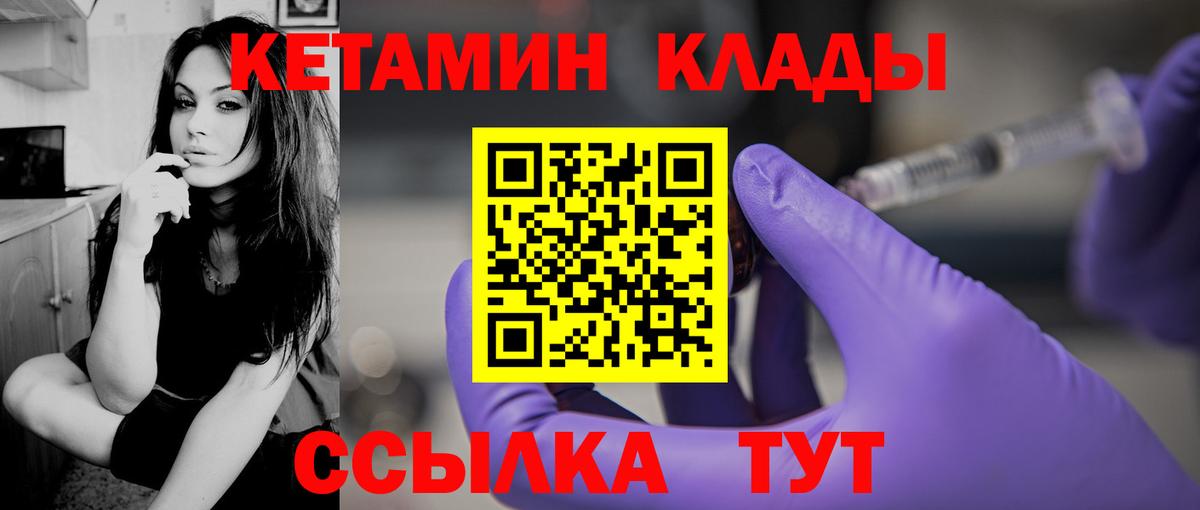Кетамин VHQ  Вход с VPN  КЕТАМИН VHQ  Качканар 