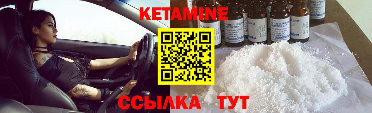 КЕТАМИН ketamine Качканар