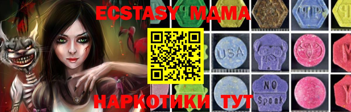 МДМА Molly  MDMA кристаллы  Качканар  Вход с VPN 