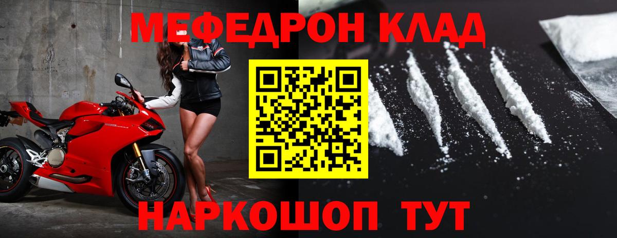 Мефедрон мука Качканар