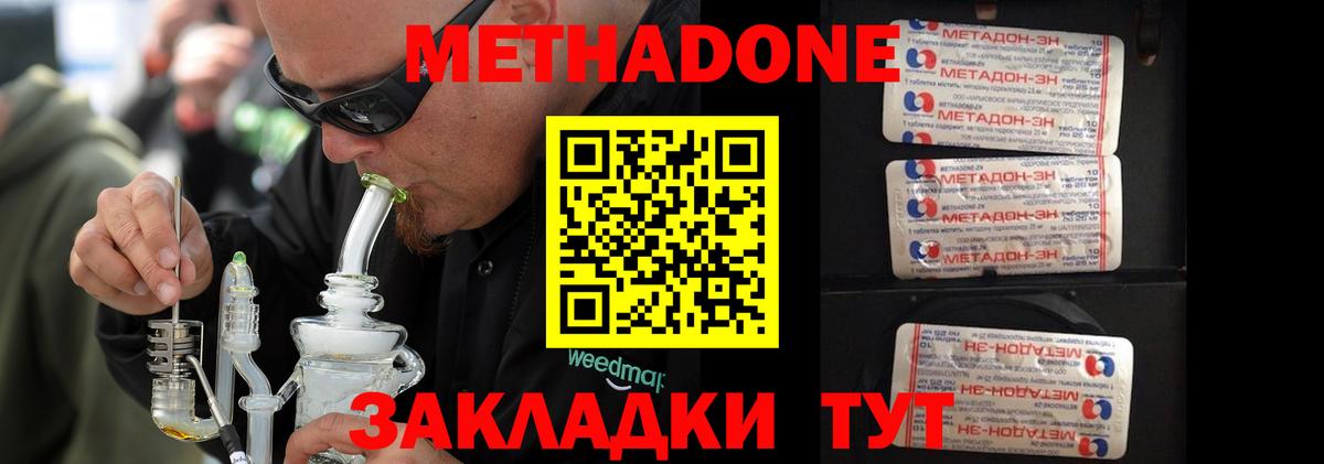 МЕТАДОН VHQ Качканар