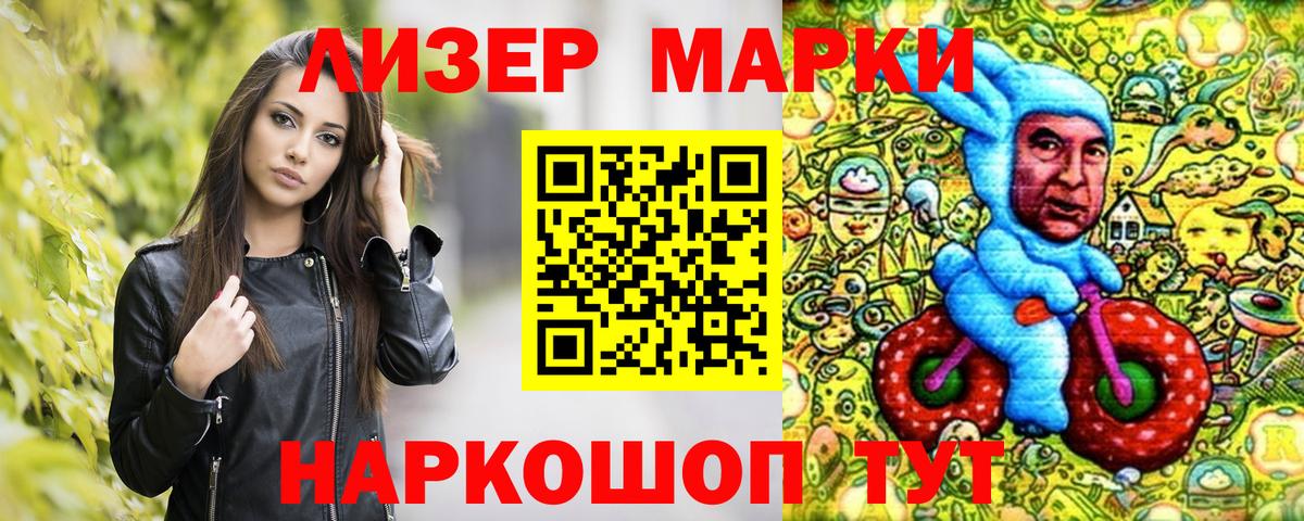 Марки 25I-NBOMe 1500мкг Качканар