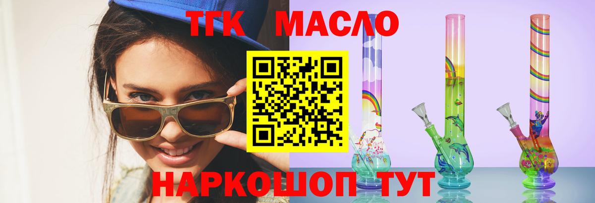 ТГК гашишное масло Качканар